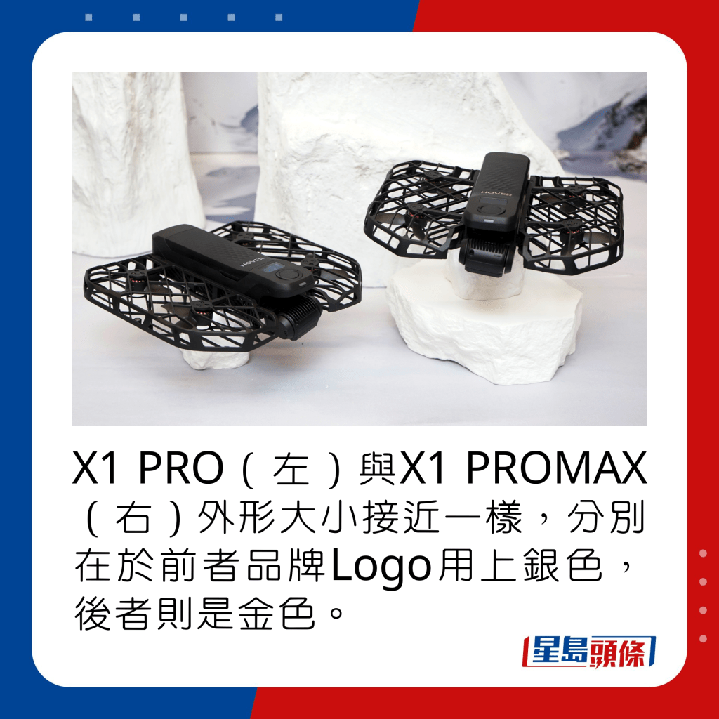 X1 PRO（左）與X1 PROMAX（右）外形大小接近一樣，分別在於前者品牌Logo用上銀色，後者則是金色。