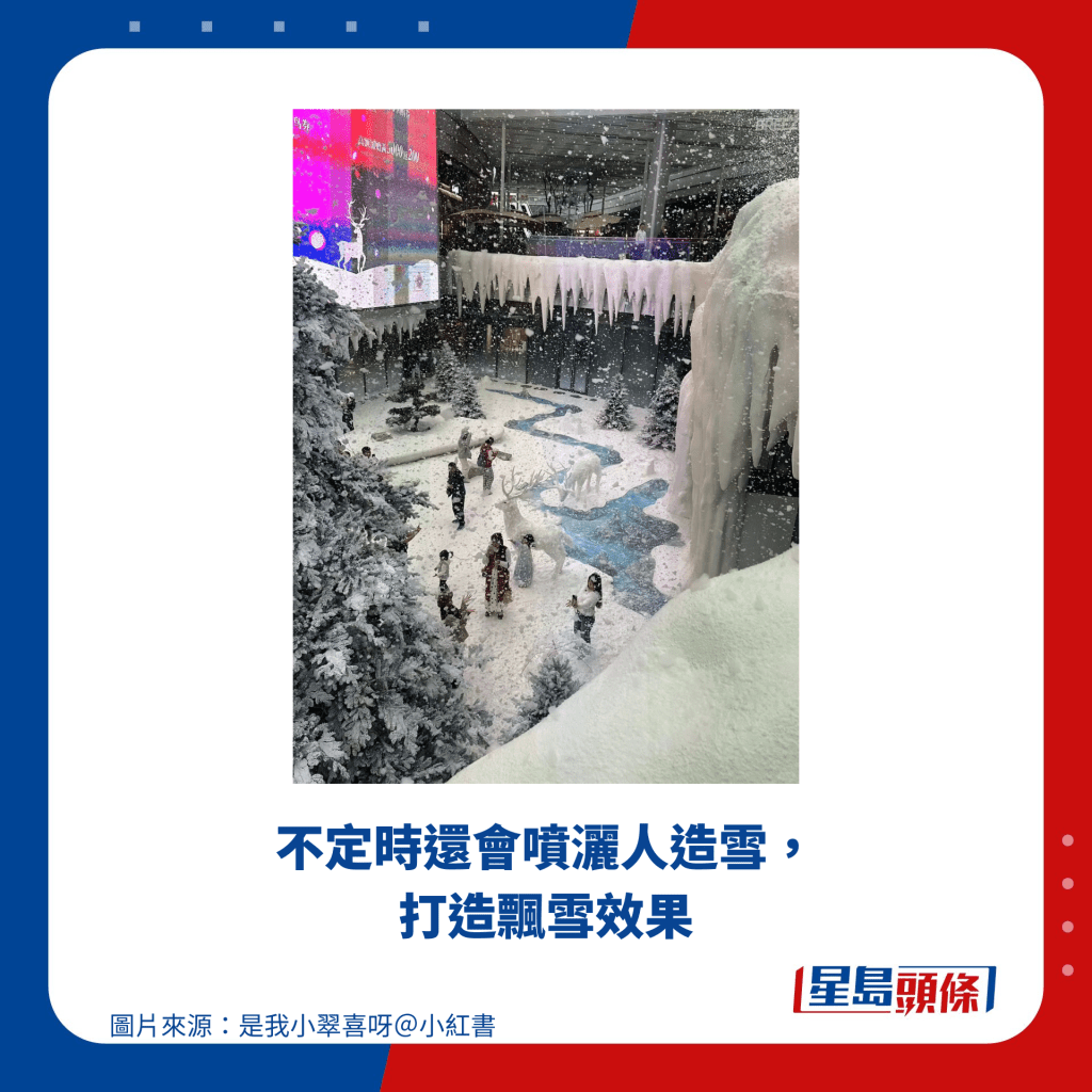 不定时还会喷洒人造雪，打造飘雪效果