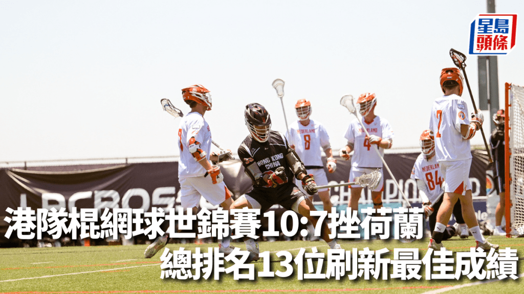 港队(黑衫)在世锦赛创造佳绩。 公关图片