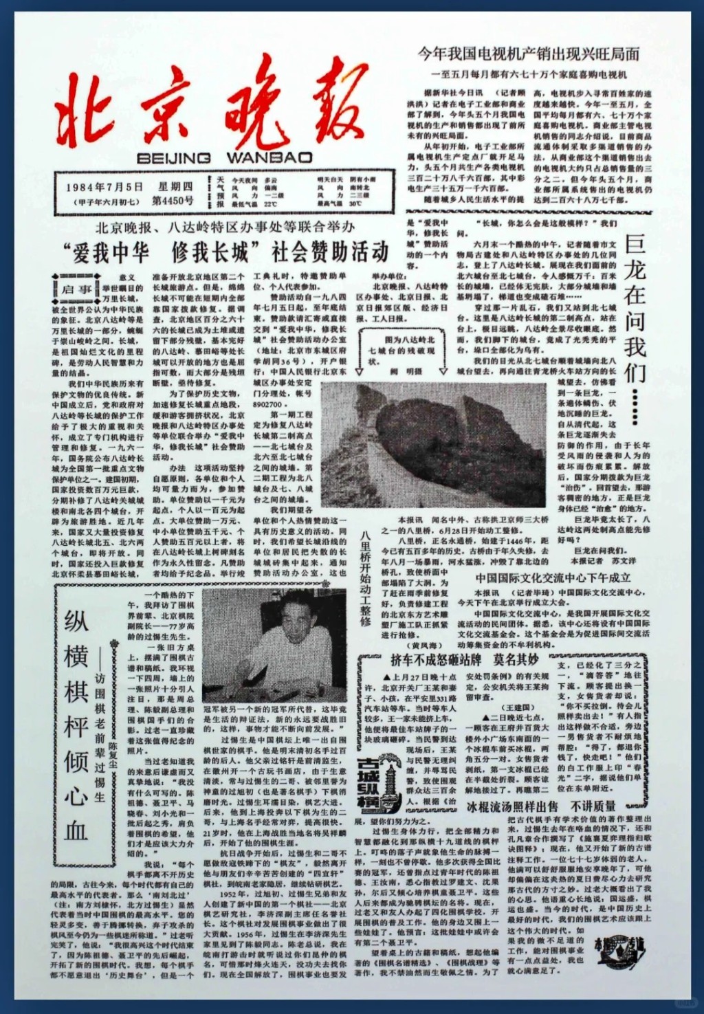 八十年代全國也為支持修護長城，舉行各種籌款活動。小紅書＠美清