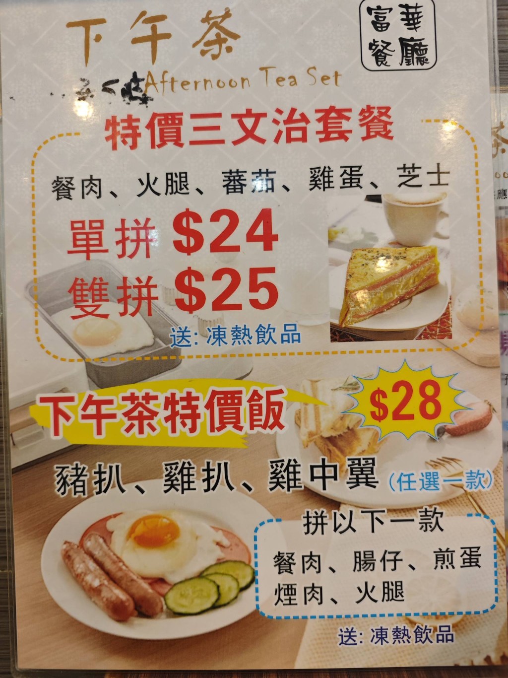 除了粉麵餐，餐廳另外還有$24 單拼三文治及$28特價飯的優惠選擇。