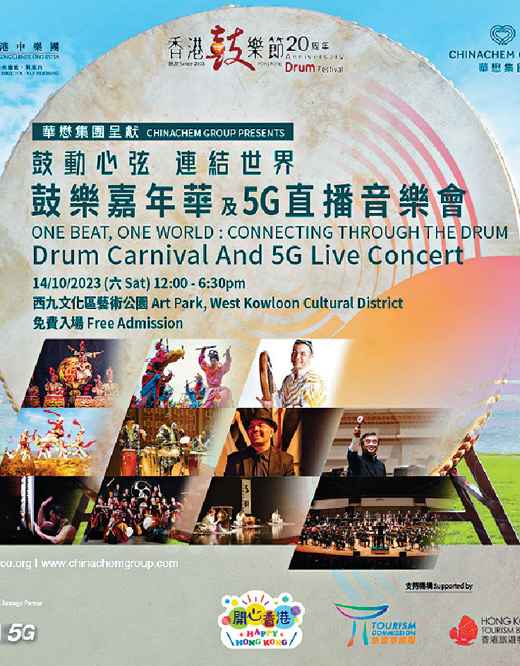 ■本周末5G直播再派用场，直播香港中乐团于西九文化区展开嘅香港鼓乐节20周年—「鼓动心弦 连结世界」音乐会。
