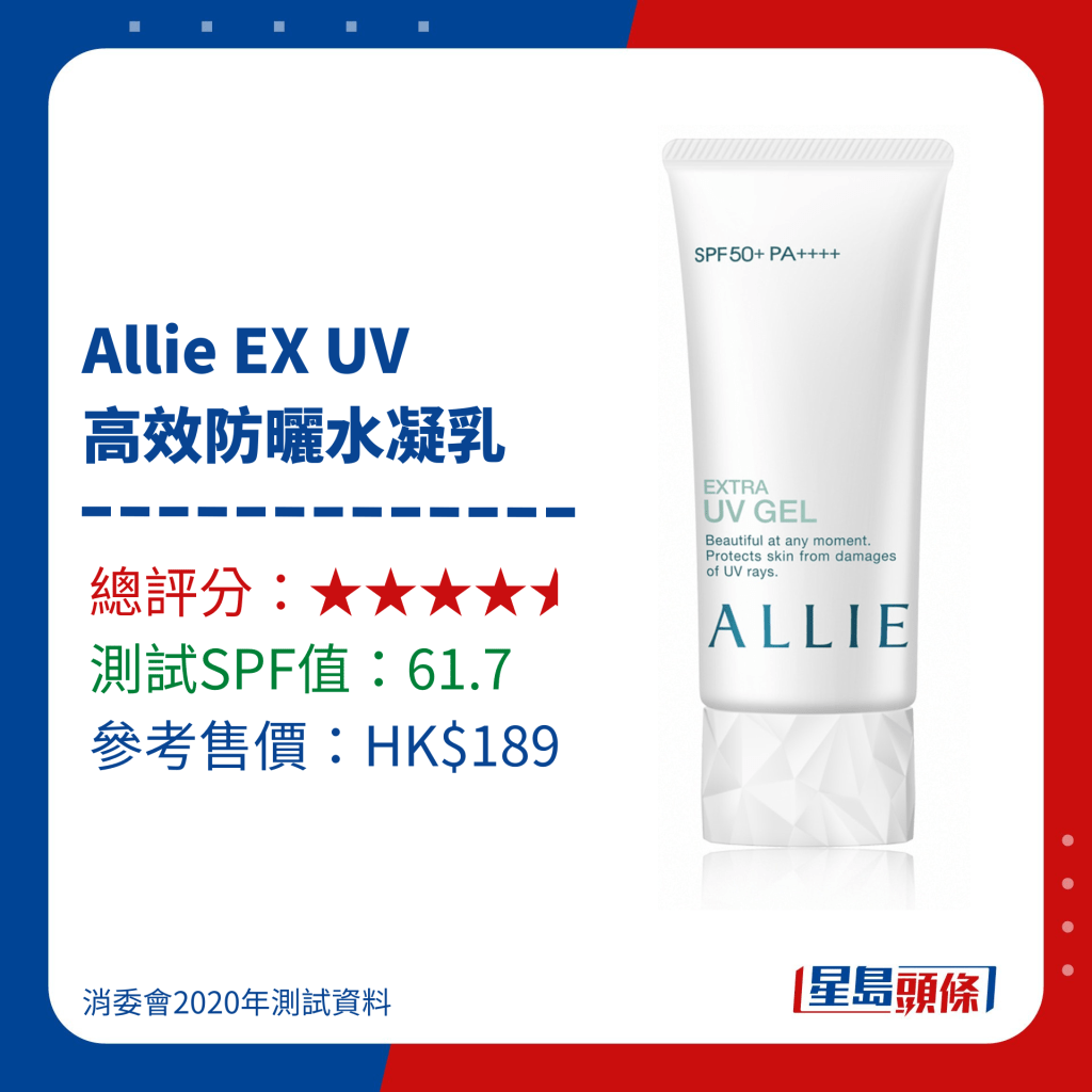 消委会测试高分防晒名单｜Allie EX UV 高效防晒水凝乳 