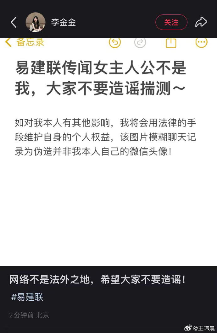 「京城喬姐」李金金在小紅書發文澄清，聲稱易建聯傳聞的女主不是他。