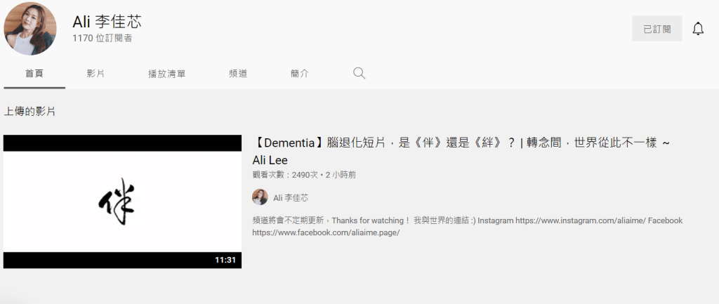 李佳芯開咗條YouTube Channel。