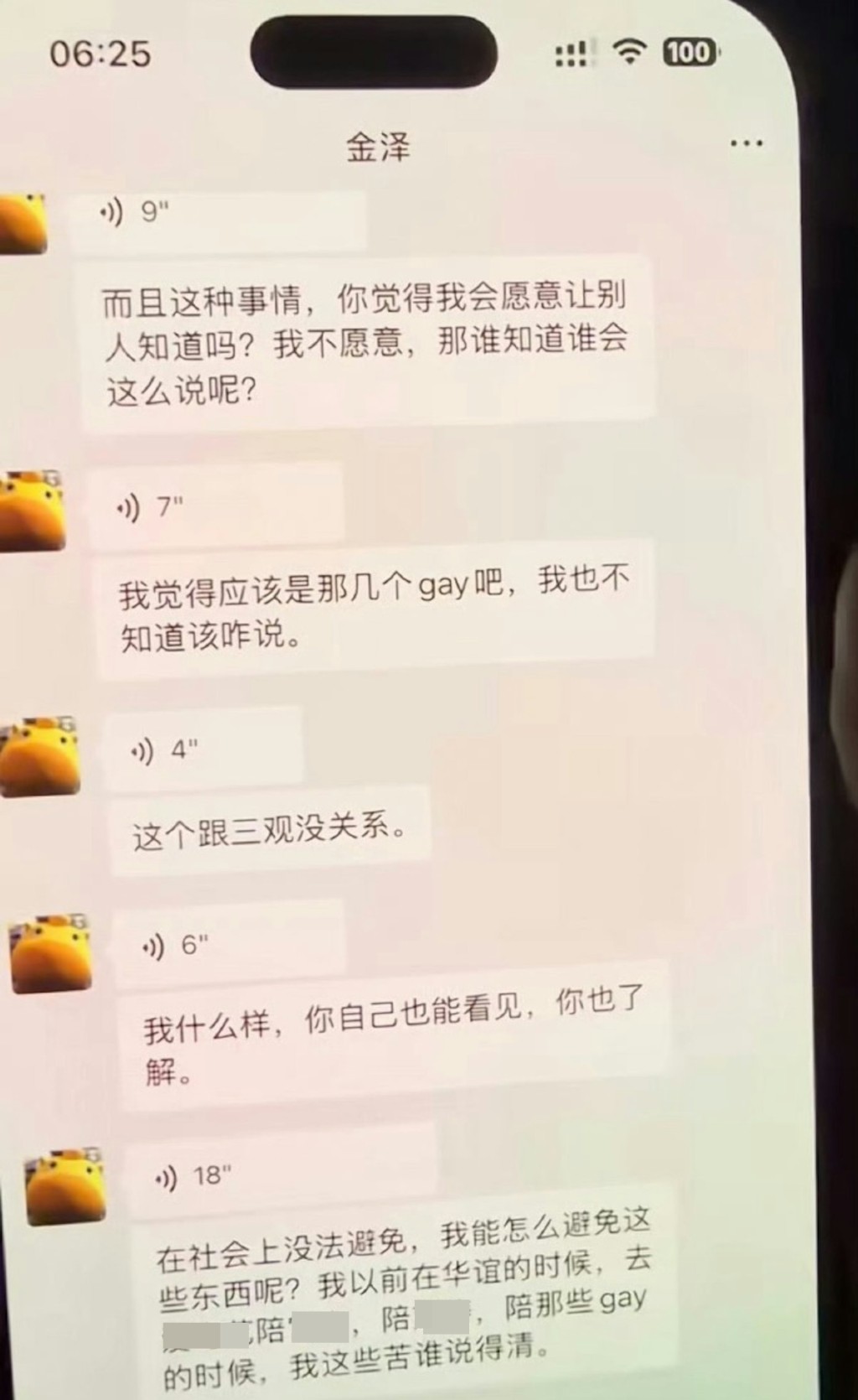 金澤前度李子鋒，公開她跟金澤的對話截圖，指金澤曾表示自己遭潛規則。