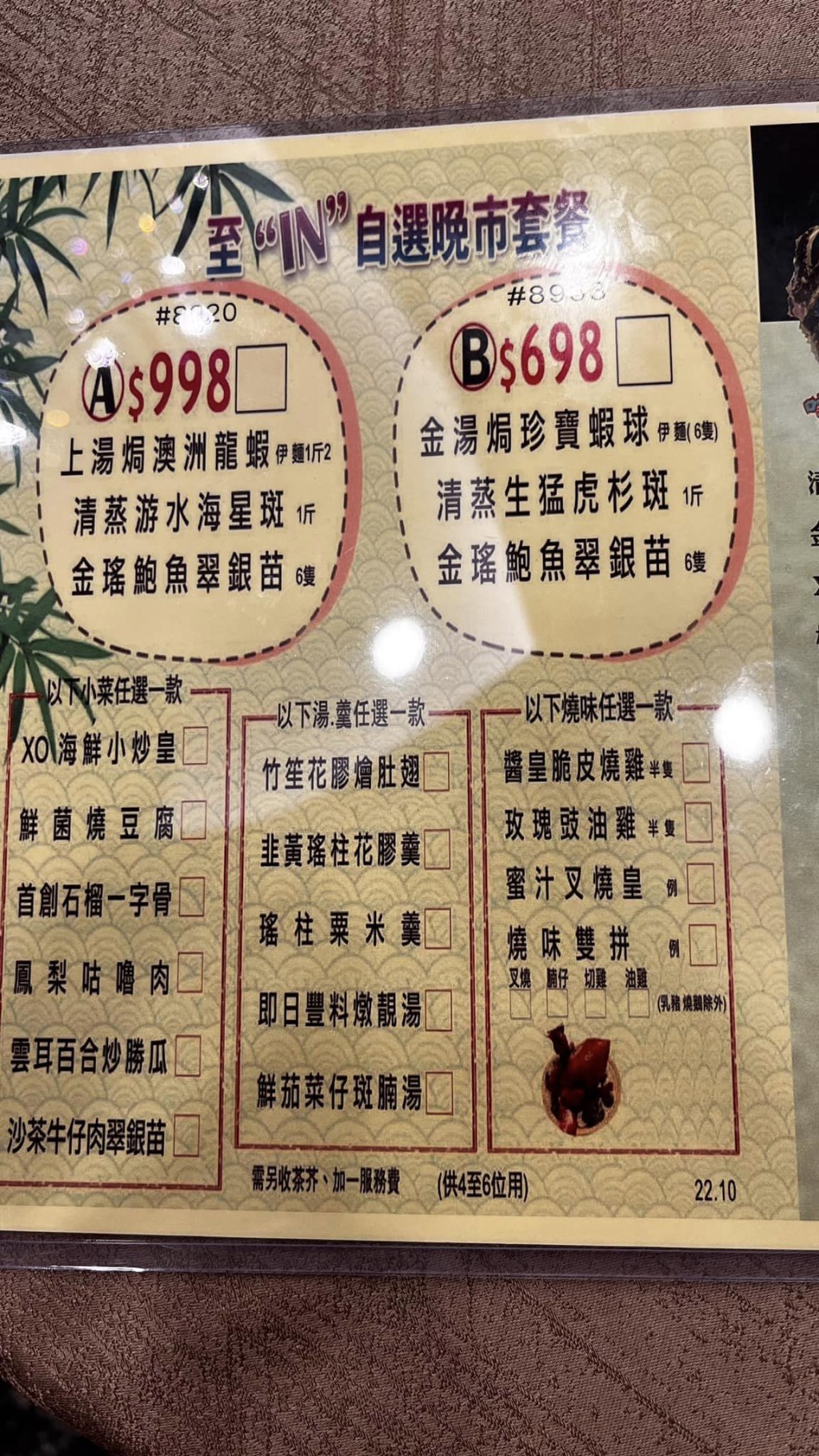 事主点的$698套餐B有「金汤焗珍宝虾球伊面」以及「清蒸生猛虎杉斑」，至于$998套餐A则有「上汤焗龙虾伊面」及「清蒸游水海星斑」，其他小菜一式一样。（图片来源：FB@饮食黑店大全 (全港食店质素/价钱/服务关注组）