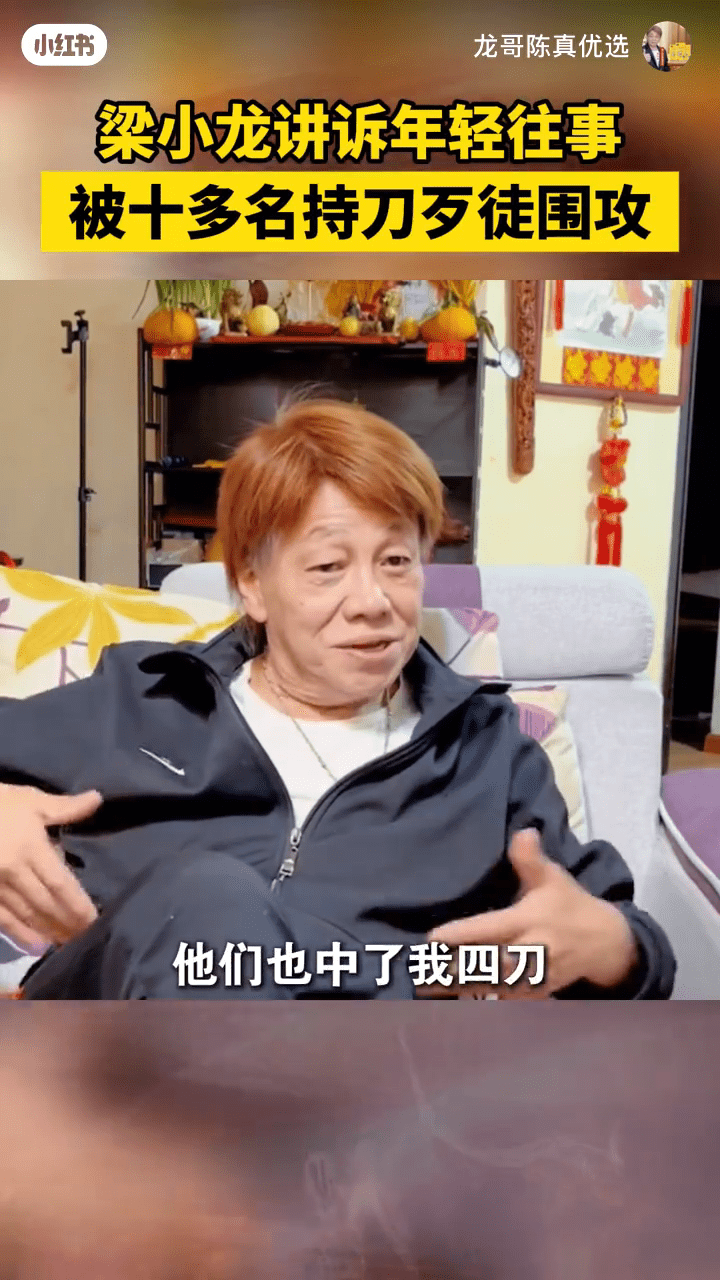 梁小龍指對方中了他四刀。 梁小龍指對方中了他四刀。
