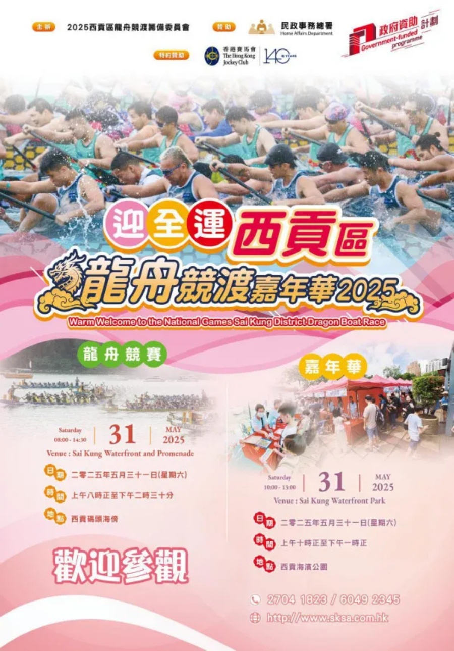 西貢區龍舟競渡嘉年華合共30場賽事。西貢區體育會有限公司 西貢區龍舟競渡嘉年華合共30場賽事。西貢區體育會有限公司