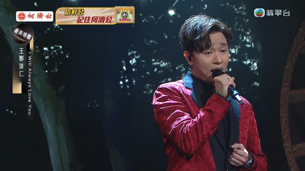 王鄭浚仁唱出最佳水平。 王鄭浚仁唱出最佳水平。
