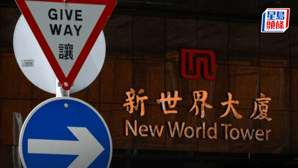 新世界澄清投资者无意提全面要约 反驳售控股权传闻 摩通料黑石入主动机不大