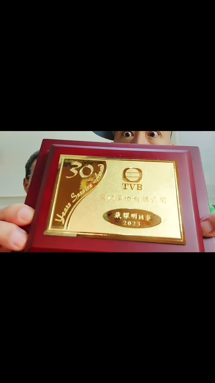 戴耀明近日拍片晒服务TVB 30周年的金牌。