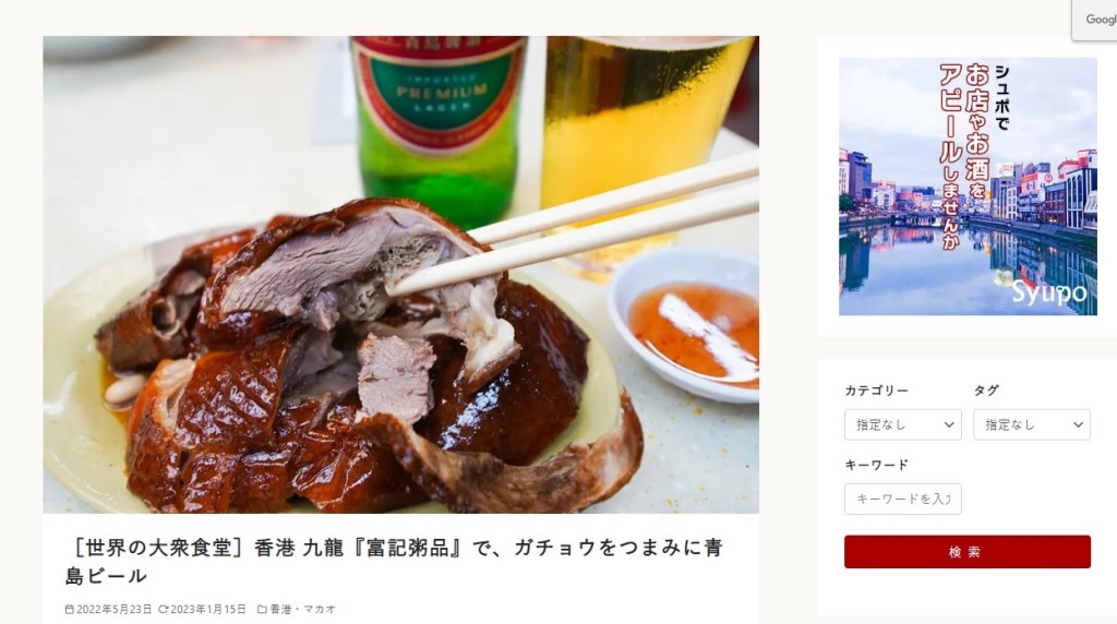 日本遊客以「世界之公眾食堂」來稱譽富記粥品。(網圖)