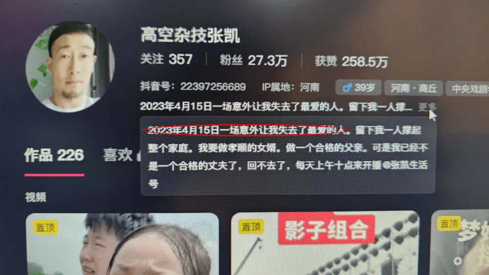 張凱的社交平台帳號，表示妻子在表演中去世。