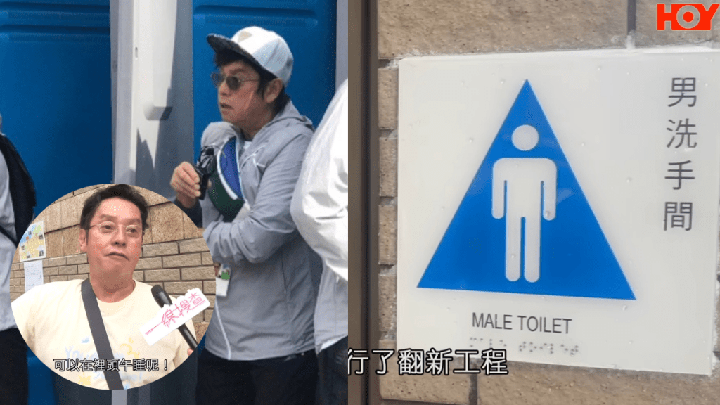 譚詠麟突變「公廁評核員」！驚現HOY TV《一線搜查》激讚呢個中西區公廁：瞓晏覺都得