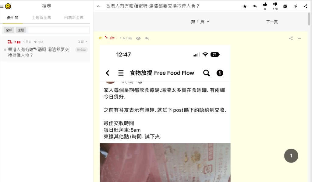 网友FB发帖送汤渣被轰「香港人有无咁穷」 网民力撑不浪费