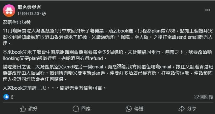 有網民同樣子自己預訂的機票同遭單方面更改，但未能聯絡灣航跟進。連登討論區截圖