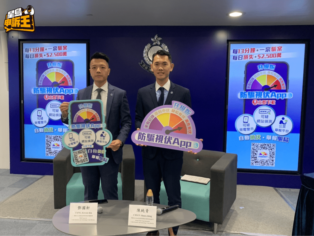 陳純青(右)及鄧國軒(左)建議市民，盡快下載升級版「防騙視伏App」。