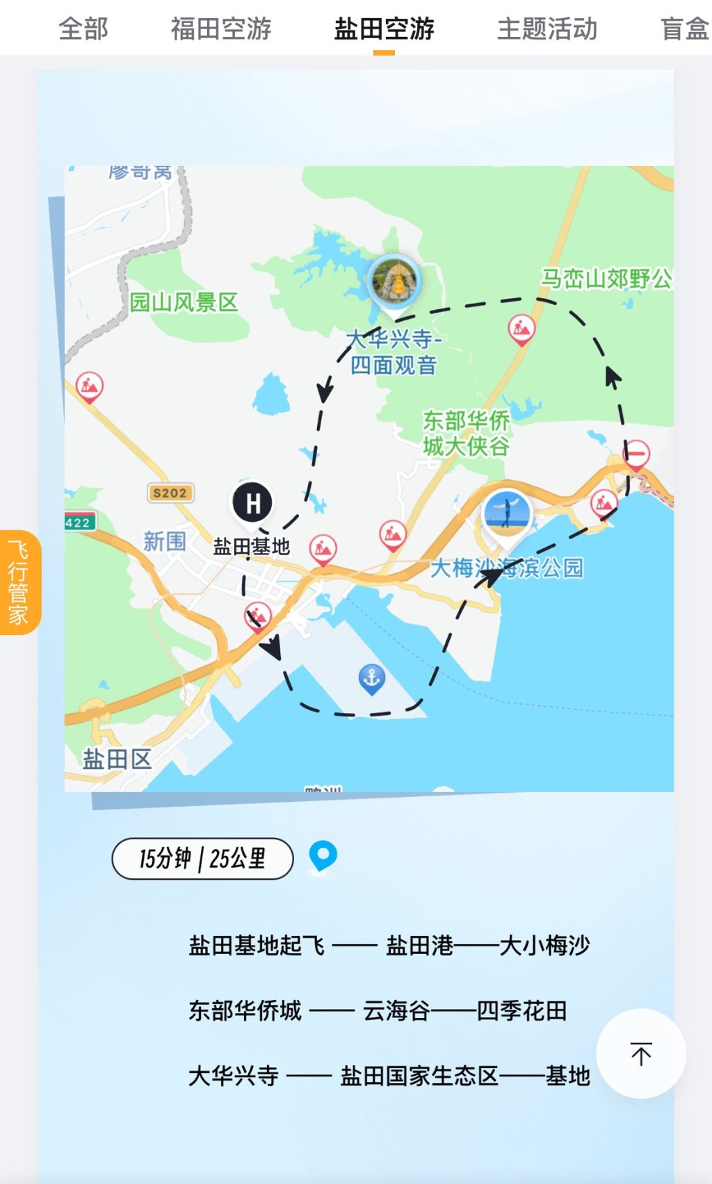 亦有空中游览盐田海岸旅程，于盐田上空睇尽大小梅沙的海岸美景，最平人均¥698起