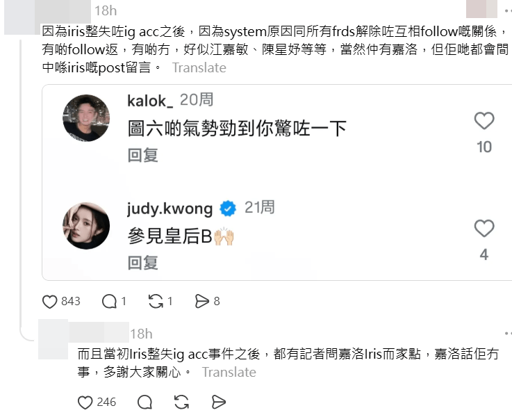 雖然周嘉洛與林凱恩的IG追蹤狀態引起揣測，但亦有粉絲立即留言澄清。