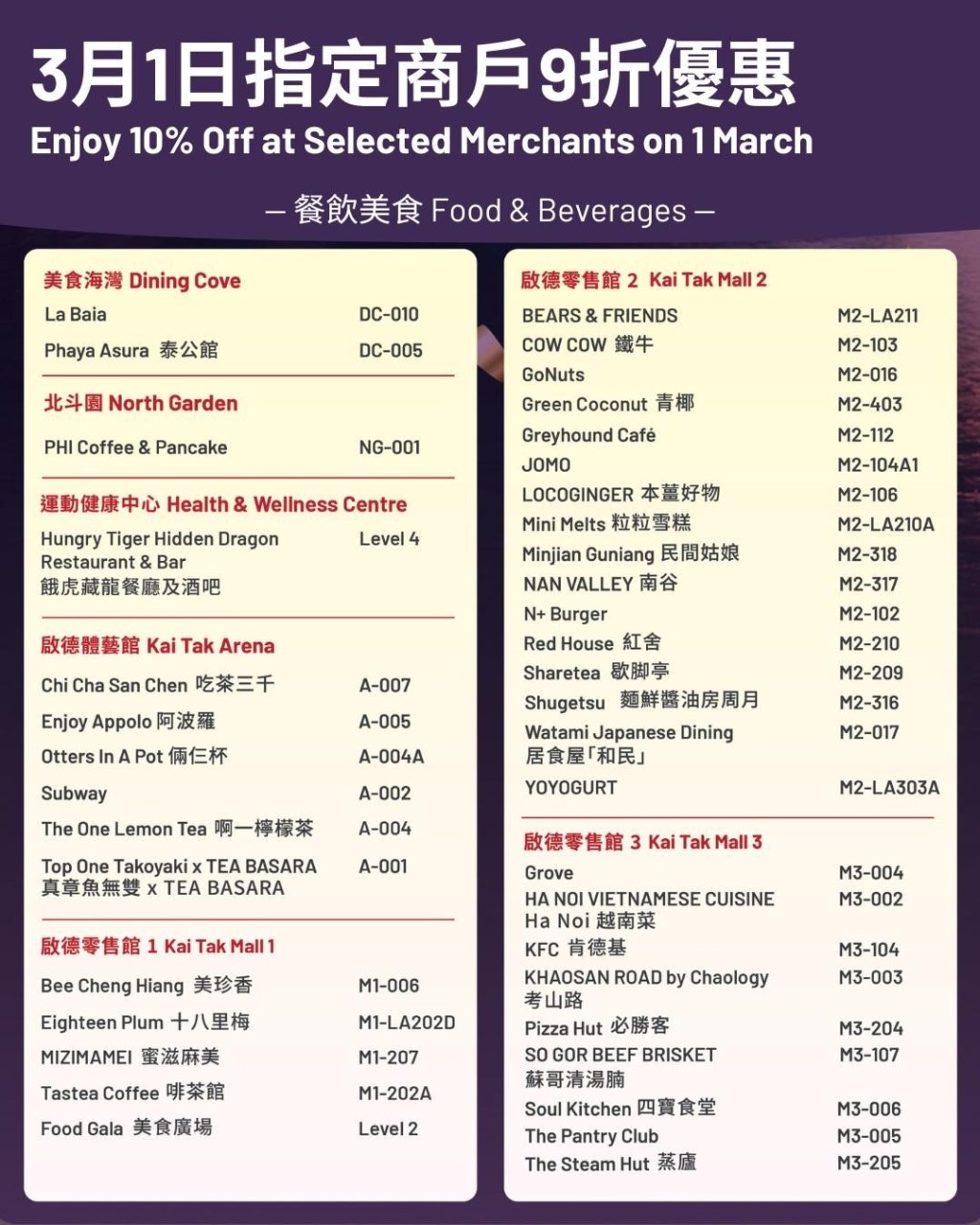 3.1指定商戶9折優惠。 3.1指定商戶9折優惠。