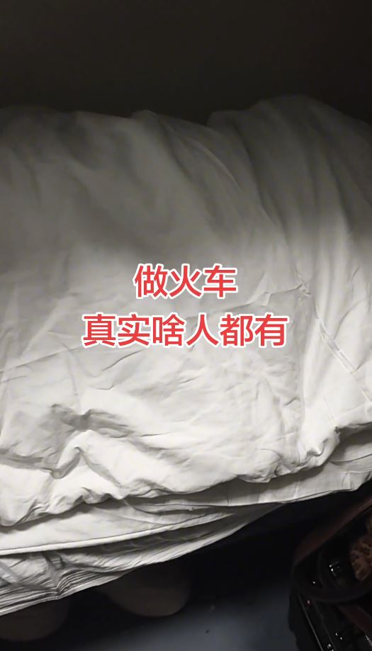 大媽拍片投訴稱在卧鋪火車，半夜被鄰鋪偷被。抖音＠丹姐