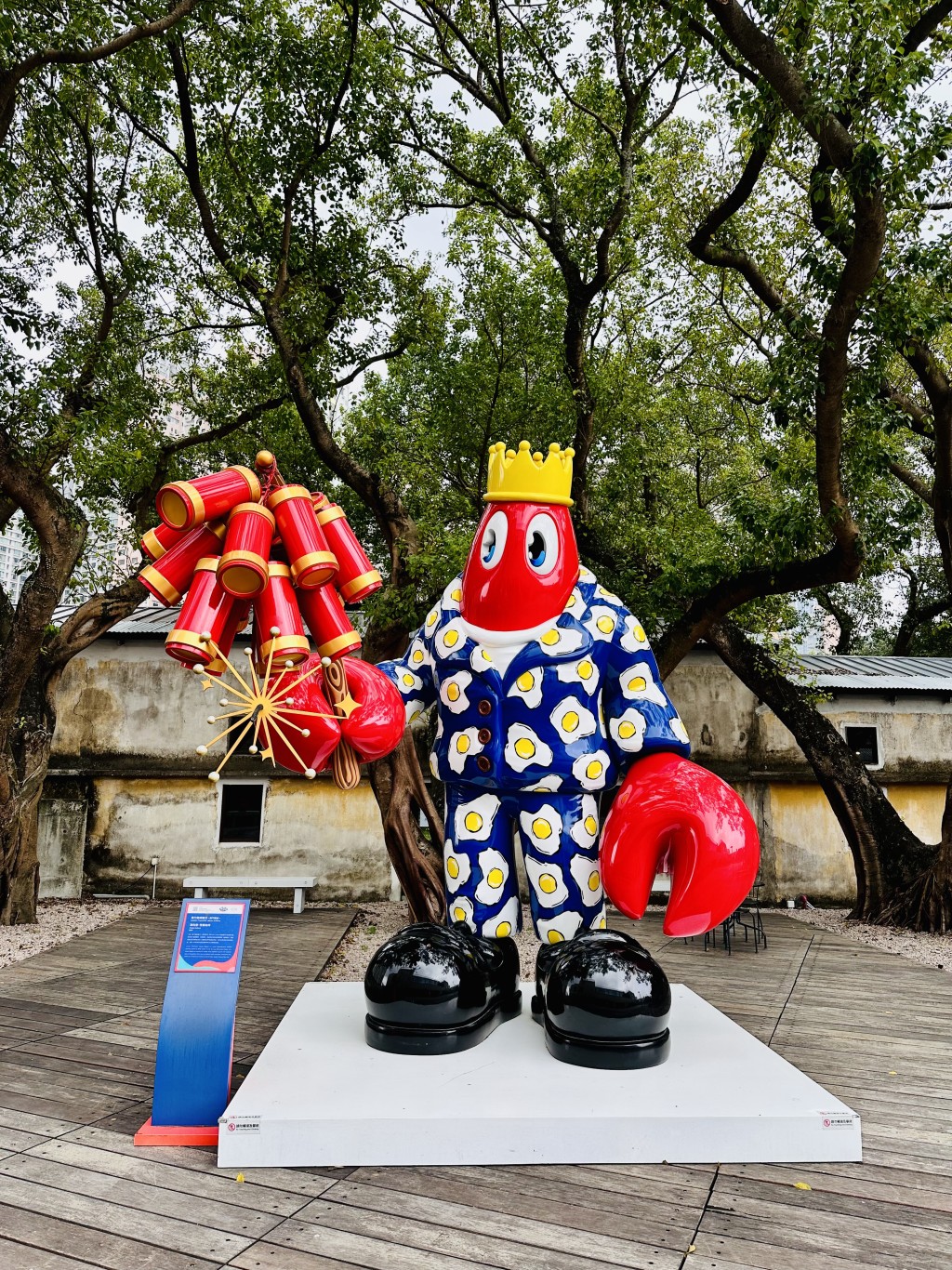 英国普普艺术家Philip Colber的标志「龙虾先生」 亦加入益隆炮竹厂元素并于场内展出。（图片来源：《亲子王》）