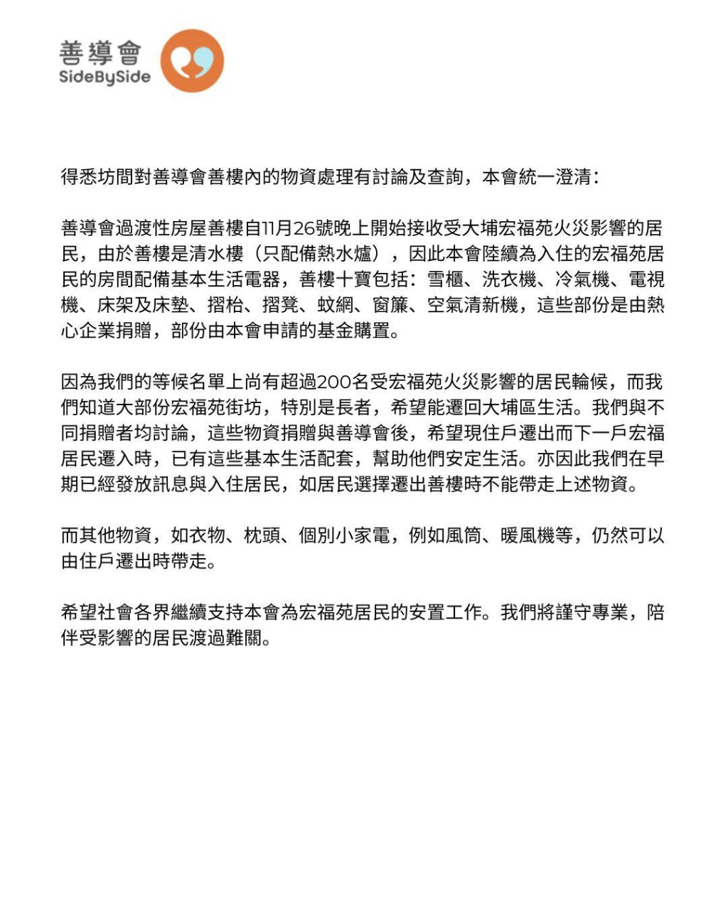 善導會於社交平台發文澄清。善導會FB