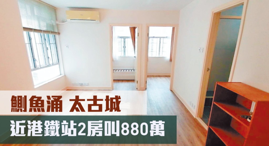 太古城金殿台唐宫阁高层H室，实用面积489方呎，叫价880万元。