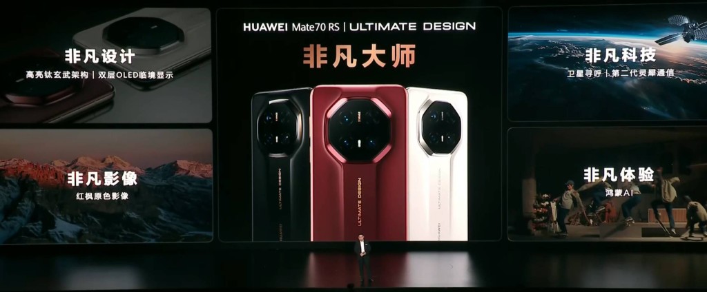 Mate70 RS非凡大师一如Mate70 Pro+，拥有红枫原色影拍及一系列AI应用体验。