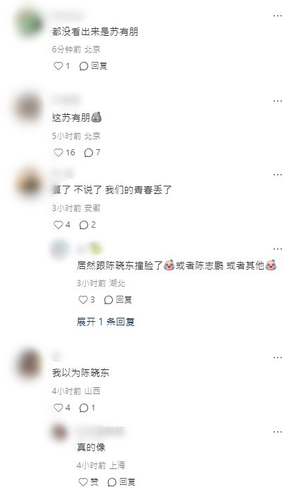 網民認不出蘇有朋，更指似陳曉東。