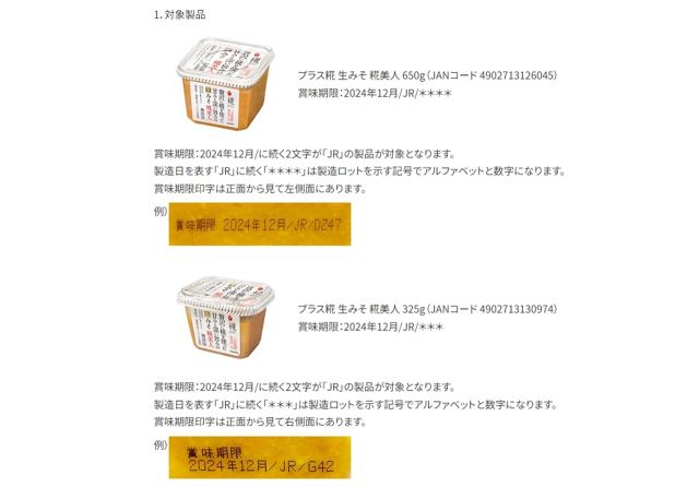 丸米緊急回收問題商品。網上圖片