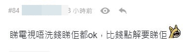 駁唔到。