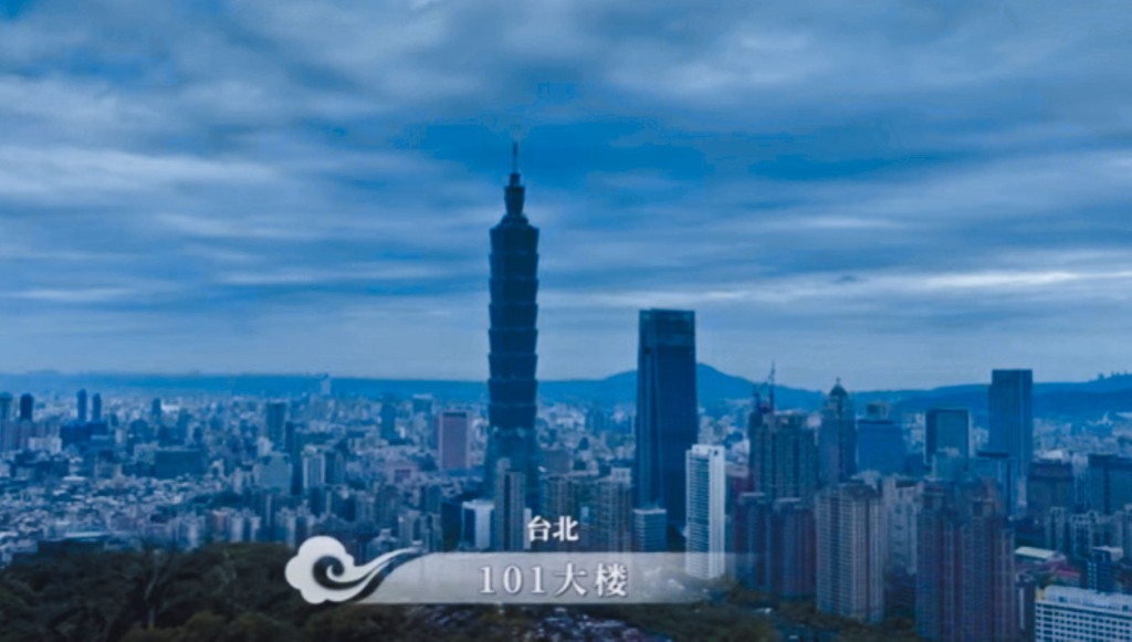 「航拍中國」台灣篇中的101大樓。