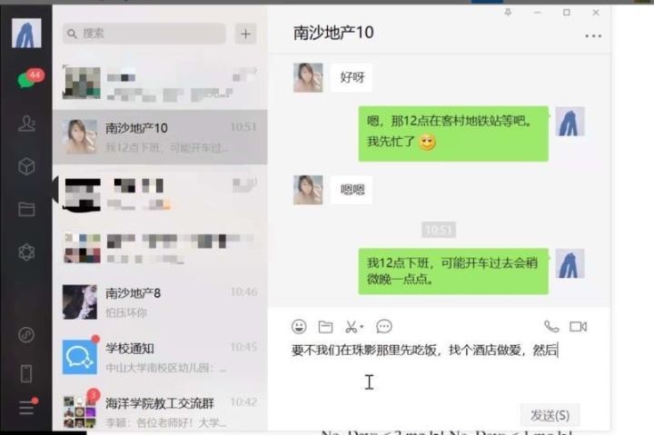 色情對話。網圖