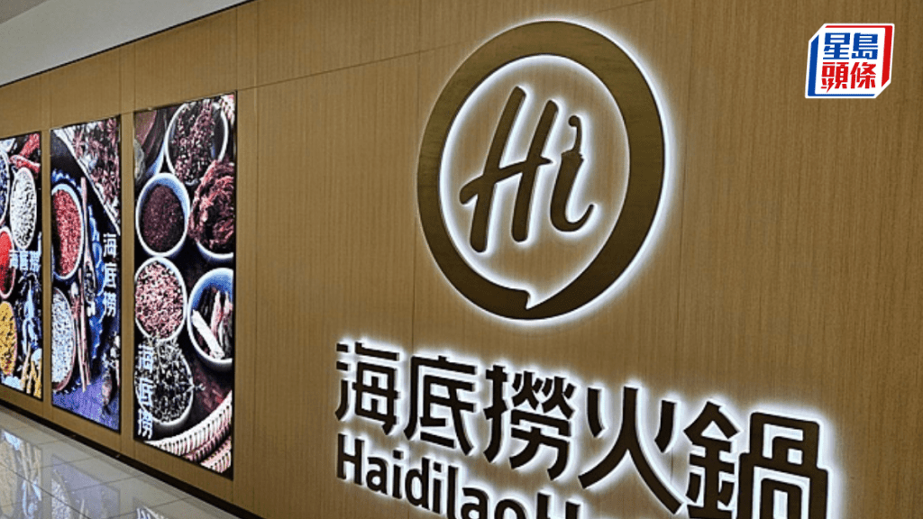 海底撈市前錄大手成交 傳大股東妻子減持 股價曾跌逾12%