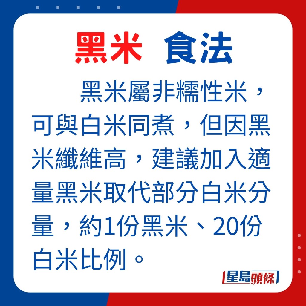 烹调黑米很简单，黑米属于非糯性米，可以与白米同煮