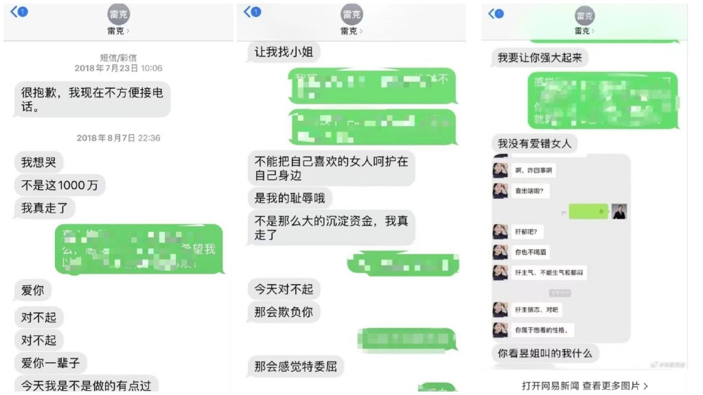 雷克和患儿母亲的微信。