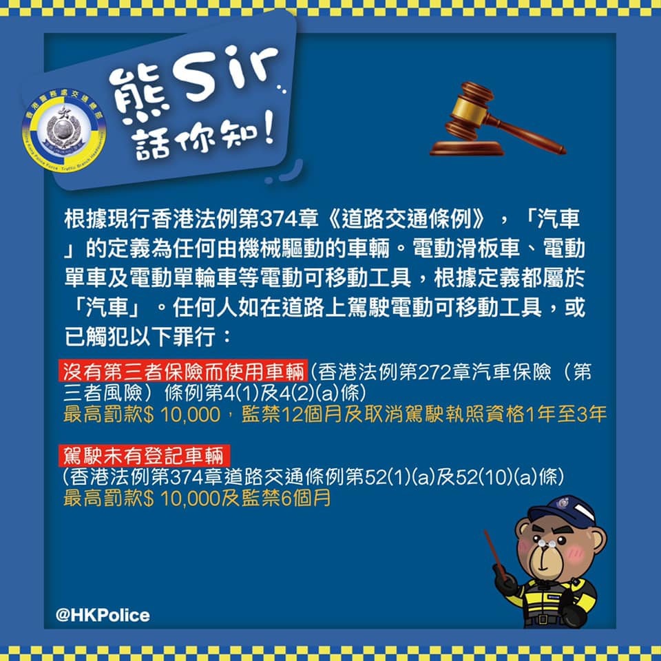警方在FB提醒市民切勿非法駕駛電動可移動工具。警方FB
