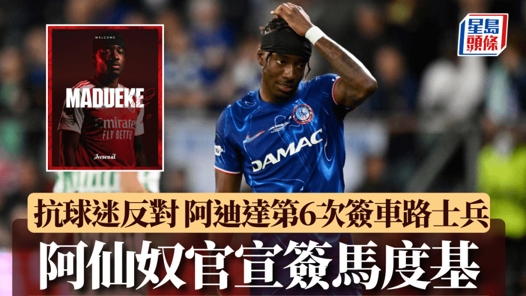 阿仙奴官方宣布簽馬度基。AP/阿仙奴官方Facebook圖片