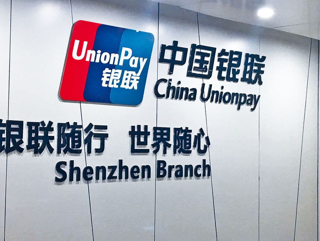 銀聯國際昨日宣布，與10家銀行合作，於今年6月起豁免香港長者於內地提款的手續費，為期3個月。