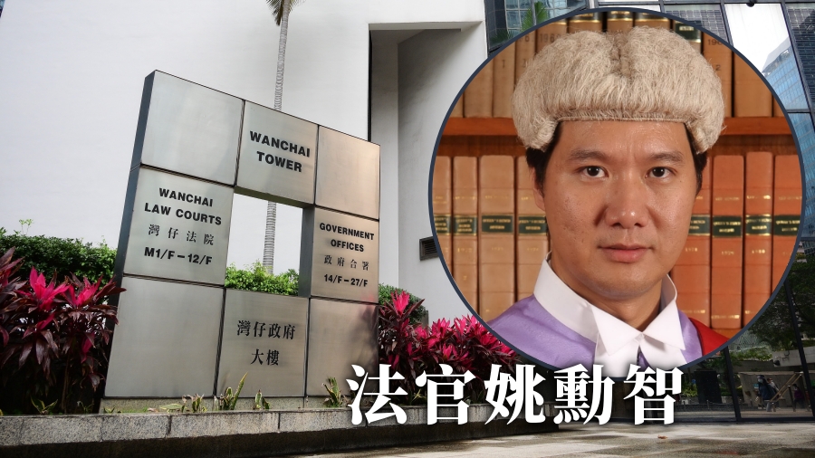法官姚勳智。資料圖片