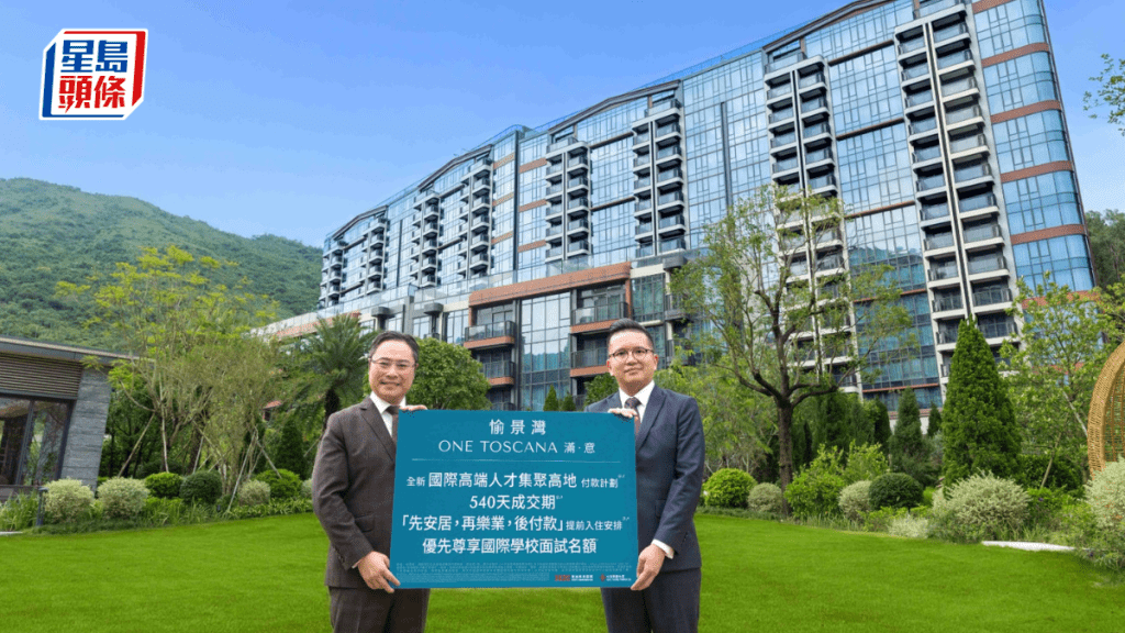 愉景灣滿．意推先住後付計劃 意峰單日沽兩洋房套現逾1.05億
