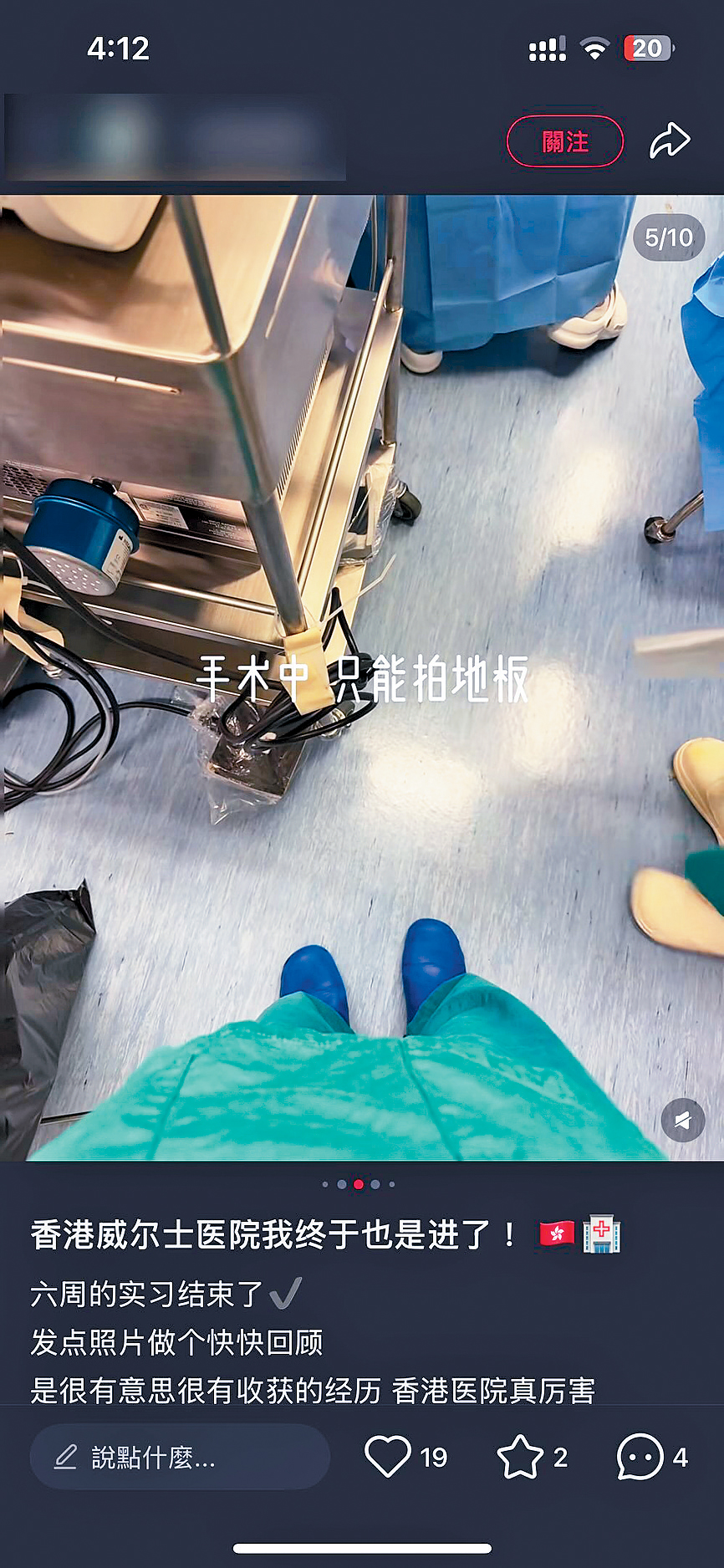 社交媒體近日瘋傳一則帖文,有自稱在威院「實習」學生涉在手術期間拍攝手術室地板。