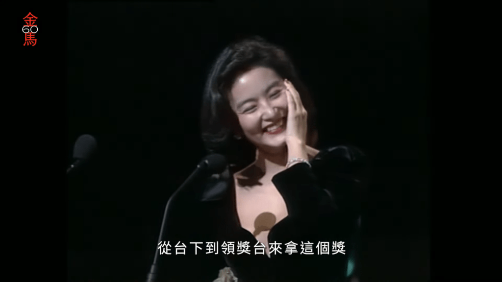 林青霞憑《滾滾紅塵》成為1990年的金馬影后。
