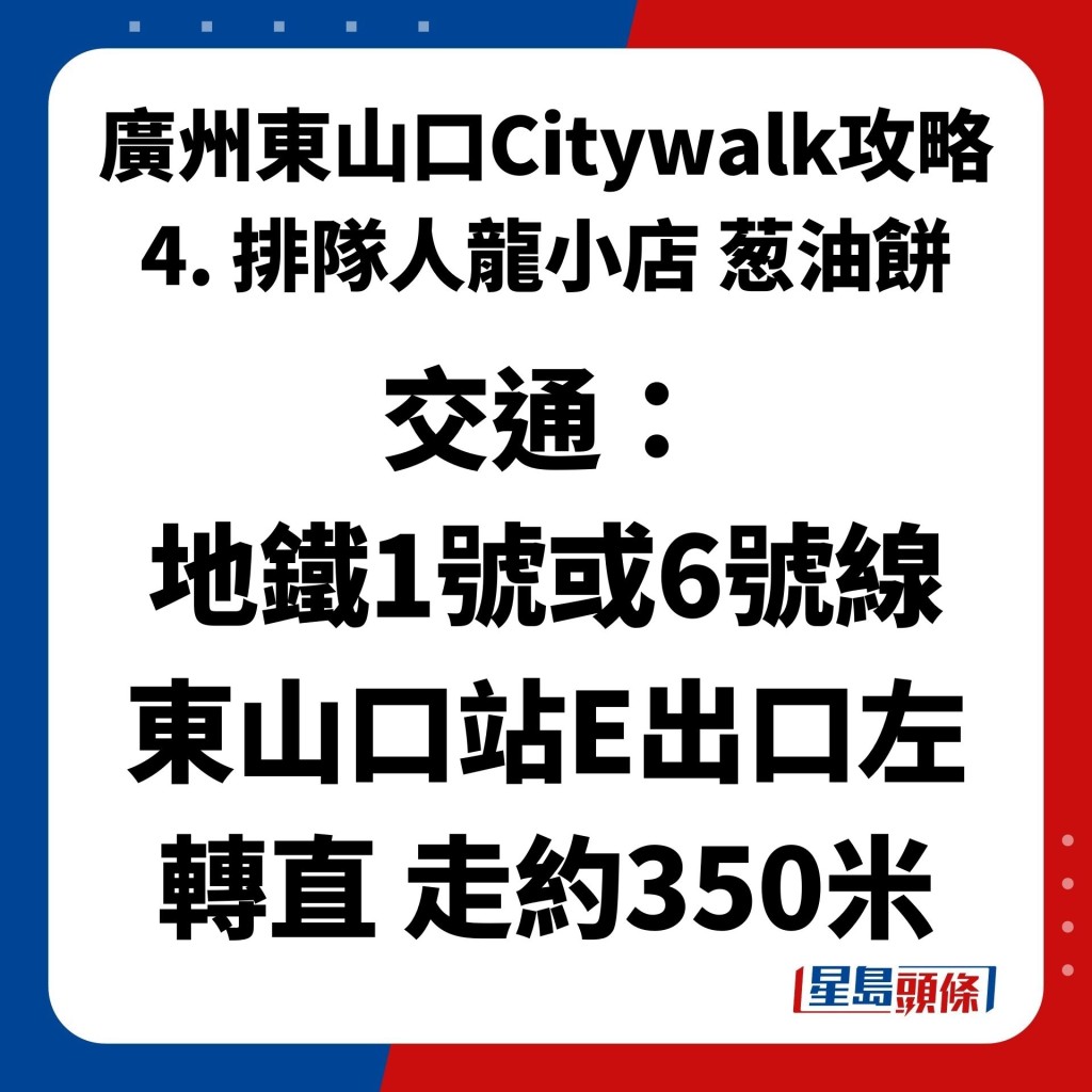 廣州東山口Citywalk攻略 4. 排隊人龍小店 葱油餅