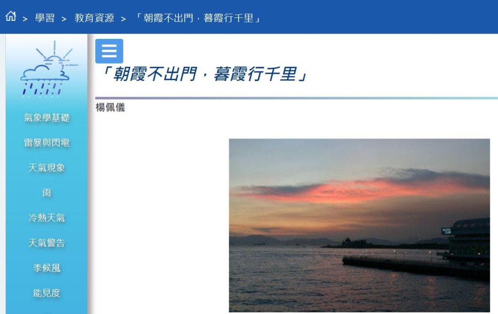 「朝霞不出門，暮霞行千里」。「香港天文台」網頁截圖