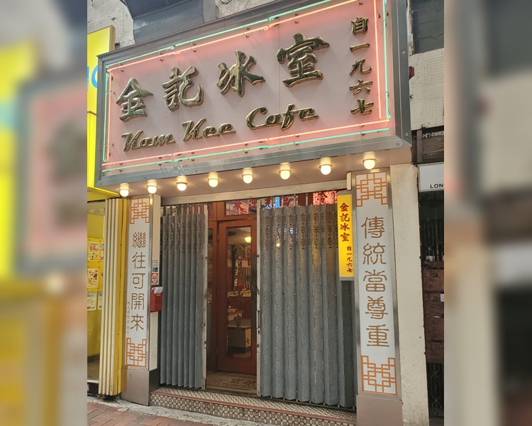 現場是銅鑼灣霎東街5號金記冰室。梁國峰攝