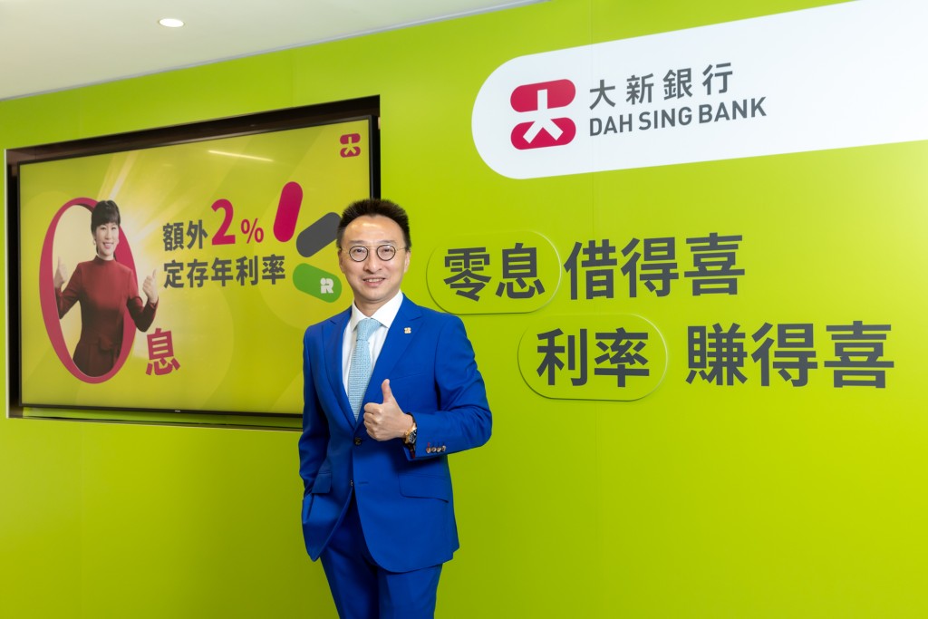 大新银行总经理及零售银行处副主管邓子健先生宣布推出0息税贷交税「快应钱」，结合税贷和定存优惠。