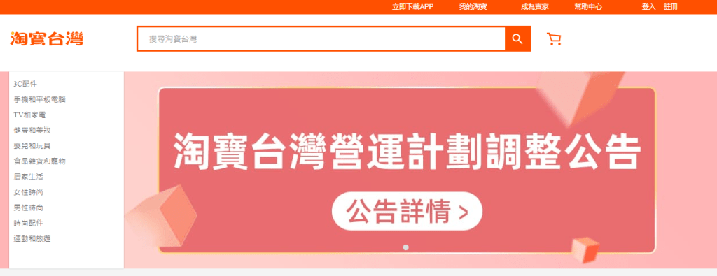 淘寶台灣在今天正式發出聲明，將在年底停止營運。